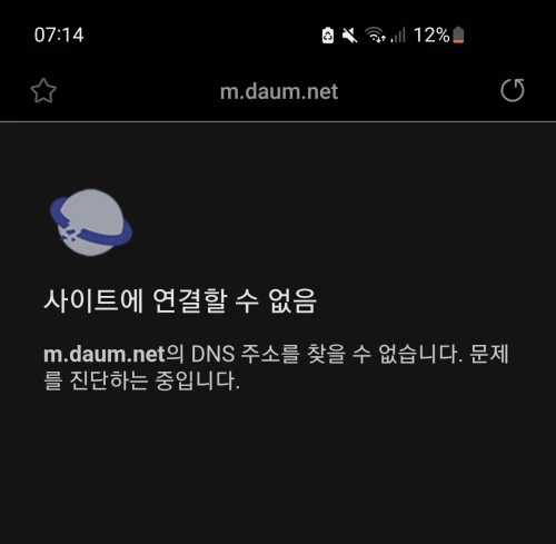 DNS-오류-삼성-인터넷-브라우저