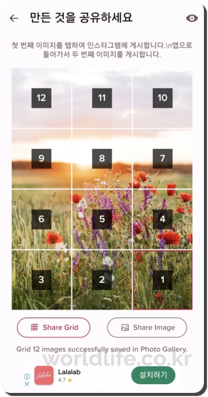 인스타그램-사진-분할-앱-Grid-Post-공유
